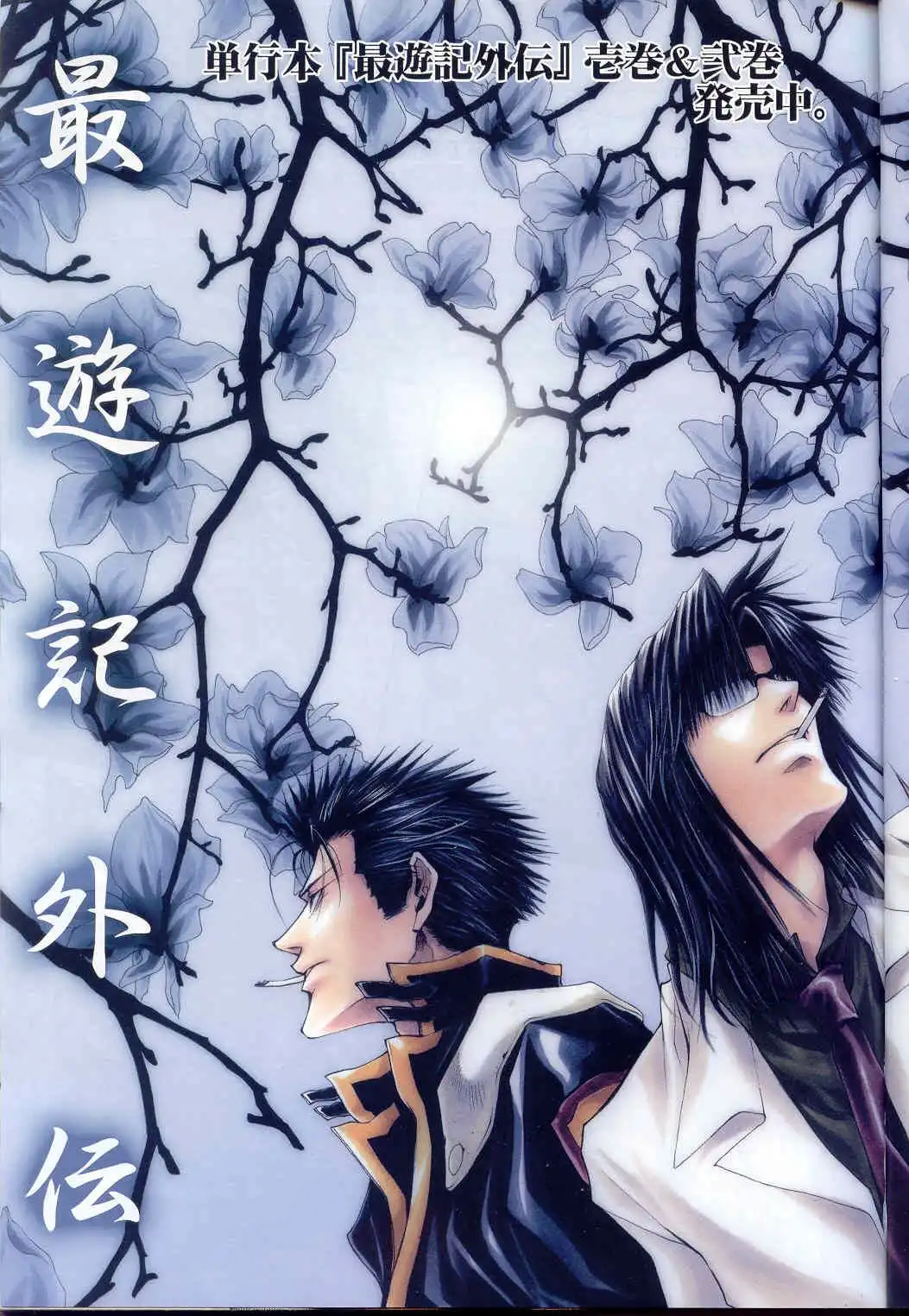 Saiyuki Gaiden Chapter 24 2